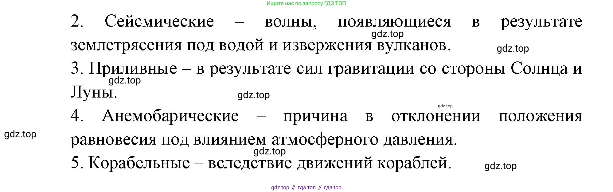 География, 5-6 класс Учебник, авторы: Климанова Оксана Александровна, Климанов Владимир Викторович, Ким Эльвира Васильевна, Сиротин Владимир Иванович, Румянцев Александр Владимирович, Панасенкова Ольга Алексеевна, издательство Просвещение, Москва, 2023, белого цвета, страница 173, номер 2, Решение (продолжение 2)