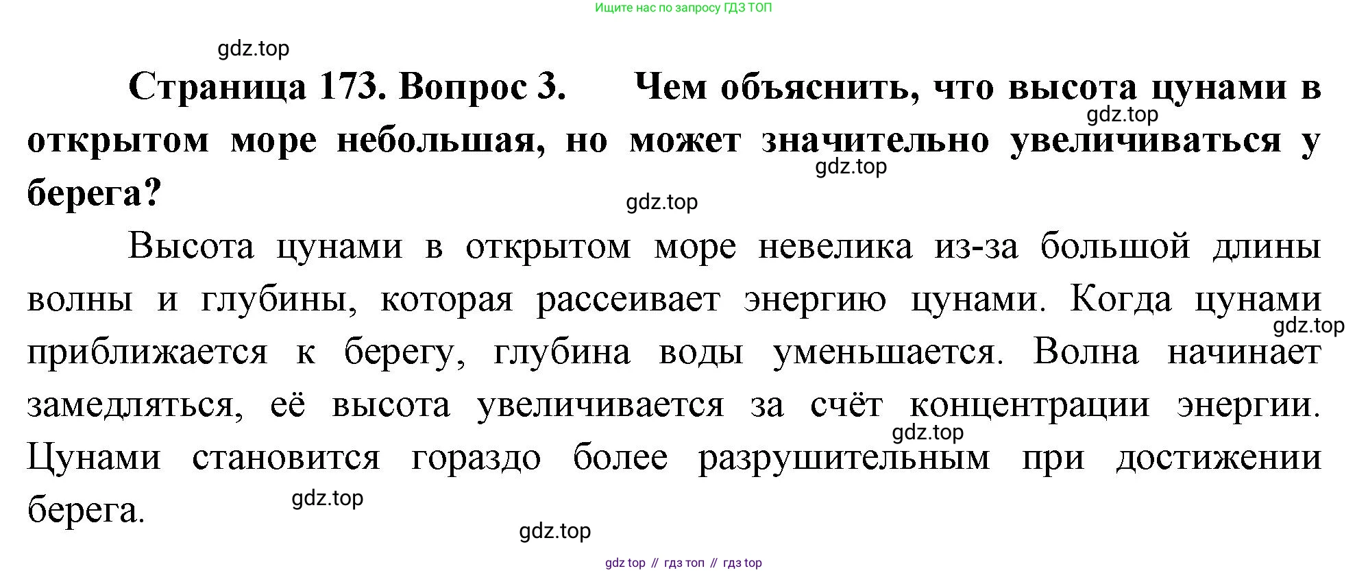 География, 5-6 класс Учебник, авторы: Климанова Оксана Александровна, Климанов Владимир Викторович, Ким Эльвира Васильевна, Сиротин Владимир Иванович, Румянцев Александр Владимирович, Панасенкова Ольга Алексеевна, издательство Просвещение, Москва, 2023, белого цвета, страница 173, номер 3, Решение