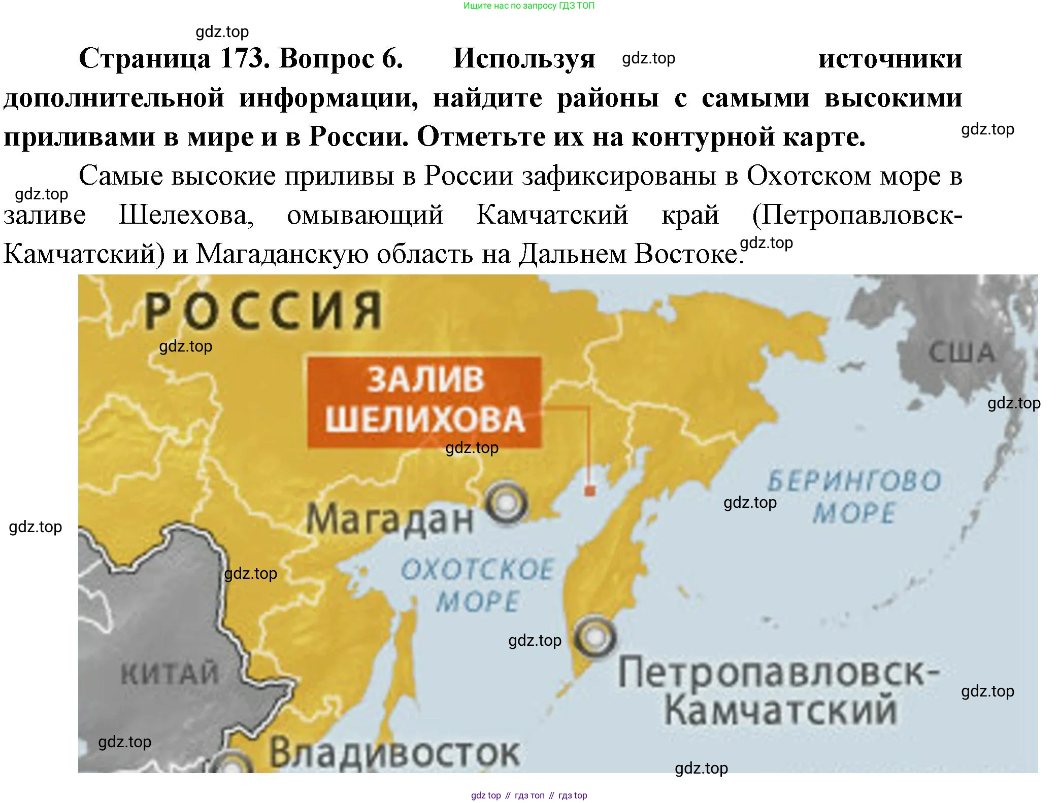 География, 5-6 класс Учебник, авторы: Климанова Оксана Александровна, Климанов Владимир Викторович, Ким Эльвира Васильевна, Сиротин Владимир Иванович, Румянцев Александр Владимирович, Панасенкова Ольга Алексеевна, издательство Просвещение, Москва, 2023, белого цвета, страница 173, номер 6, Решение