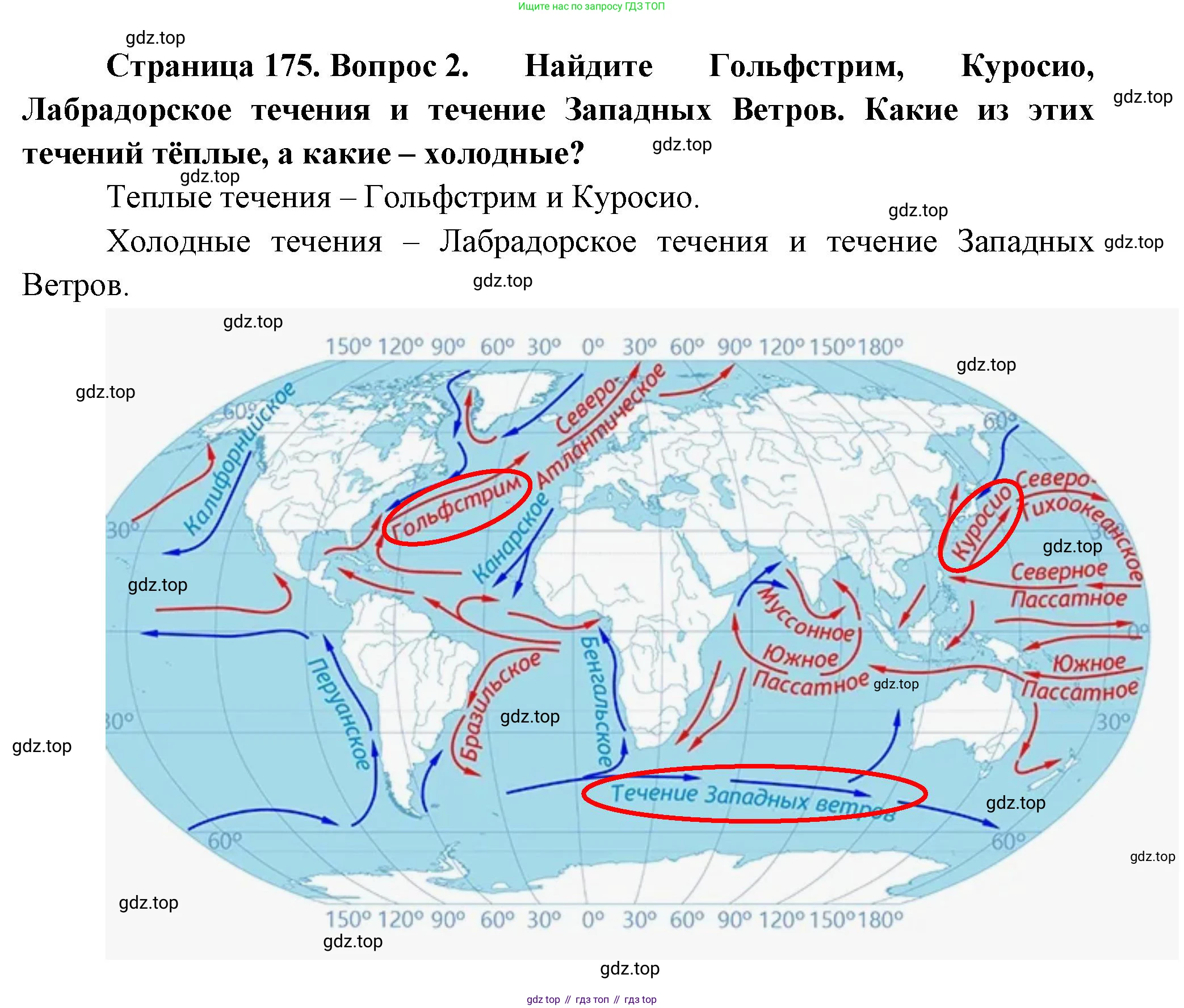 География, 5-6 класс Учебник, авторы: Климанова Оксана Александровна, Климанов Владимир Викторович, Ким Эльвира Васильевна, Сиротин Владимир Иванович, Румянцев Александр Владимирович, Панасенкова Ольга Алексеевна, издательство Просвещение, Москва, 2023, белого цвета, страница 175, Решение