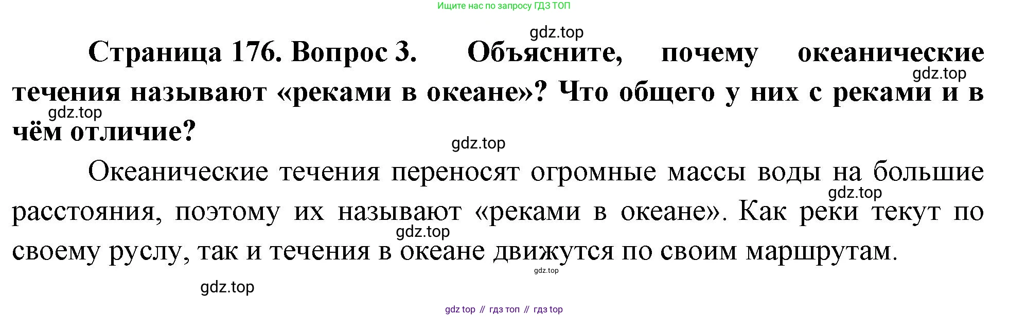 География, 5-6 класс Учебник, авторы: Климанова Оксана Александровна, Климанов Владимир Викторович, Ким Эльвира Васильевна, Сиротин Владимир Иванович, Румянцев Александр Владимирович, Панасенкова Ольга Алексеевна, издательство Просвещение, Москва, 2023, белого цвета, страница 176, номер 3, Решение