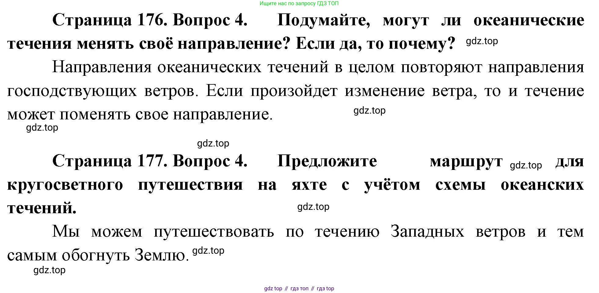 География, 5-6 класс Учебник, авторы: Климанова Оксана Александровна, Климанов Владимир Викторович, Ким Эльвира Васильевна, Сиротин Владимир Иванович, Румянцев Александр Владимирович, Панасенкова Ольга Алексеевна, издательство Просвещение, Москва, 2023, белого цвета, страница 177, номер 4, Решение