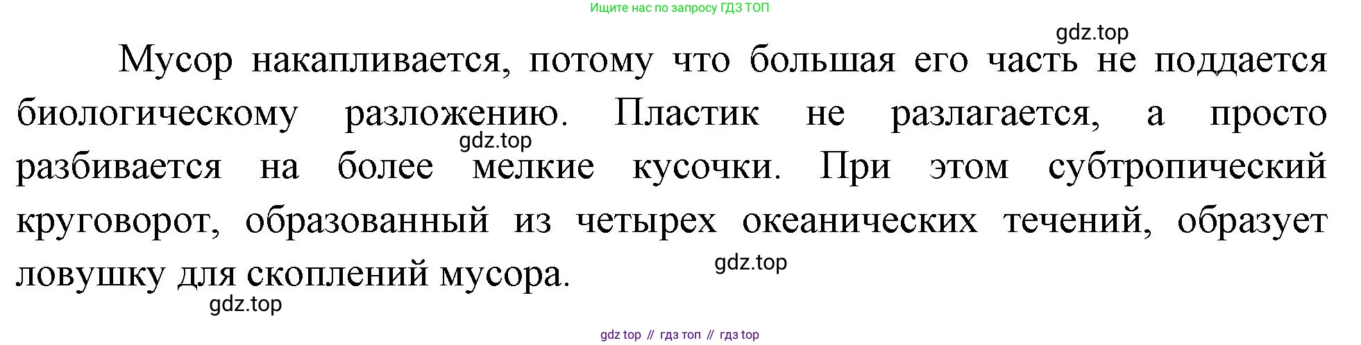 География, 5-6 класс Учебник, авторы: Климанова Оксана Александровна, Климанов Владимир Викторович, Ким Эльвира Васильевна, Сиротин Владимир Иванович, Румянцев Александр Владимирович, Панасенкова Ольга Алексеевна, издательство Просвещение, Москва, 2023, белого цвета, страница 177, номер 5, Решение (продолжение 2)