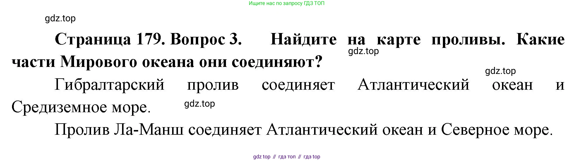 География, 5-6 класс Учебник, авторы: Климанова Оксана Александровна, Климанов Владимир Викторович, Ким Эльвира Васильевна, Сиротин Владимир Иванович, Румянцев Александр Владимирович, Панасенкова Ольга Алексеевна, издательство Просвещение, Москва, 2023, белого цвета, страница 179, Решение