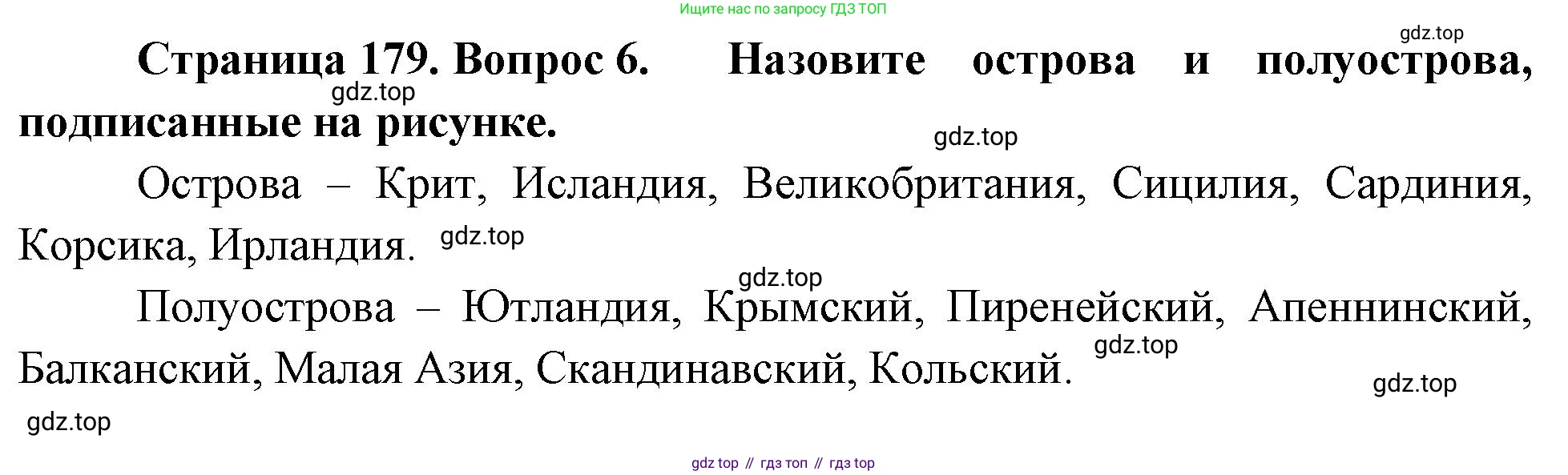 География, 5-6 класс Учебник, авторы: Климанова Оксана Александровна, Климанов Владимир Викторович, Ким Эльвира Васильевна, Сиротин Владимир Иванович, Румянцев Александр Владимирович, Панасенкова Ольга Алексеевна, издательство Просвещение, Москва, 2023, белого цвета, страница 179, Решение