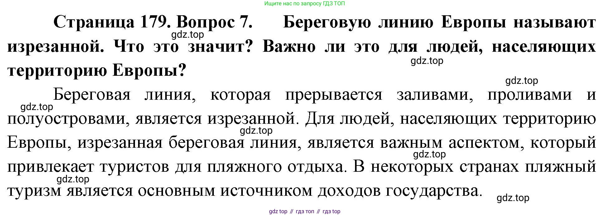 География, 5-6 класс Учебник, авторы: Климанова Оксана Александровна, Климанов Владимир Викторович, Ким Эльвира Васильевна, Сиротин Владимир Иванович, Румянцев Александр Владимирович, Панасенкова Ольга Алексеевна, издательство Просвещение, Москва, 2023, белого цвета, страница 179, Решение