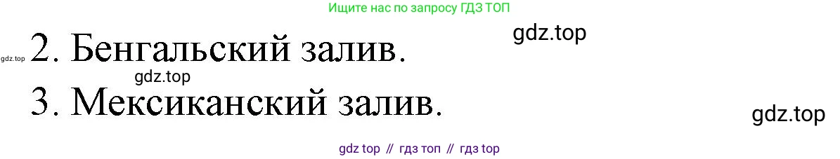 География, 5-6 класс Учебник, авторы: Климанова Оксана Александровна, Климанов Владимир Викторович, Ким Эльвира Васильевна, Сиротин Владимир Иванович, Румянцев Александр Владимирович, Панасенкова Ольга Алексеевна, издательство Просвещение, Москва, 2023, белого цвета, страница 180, номер 3, Решение (продолжение 2)