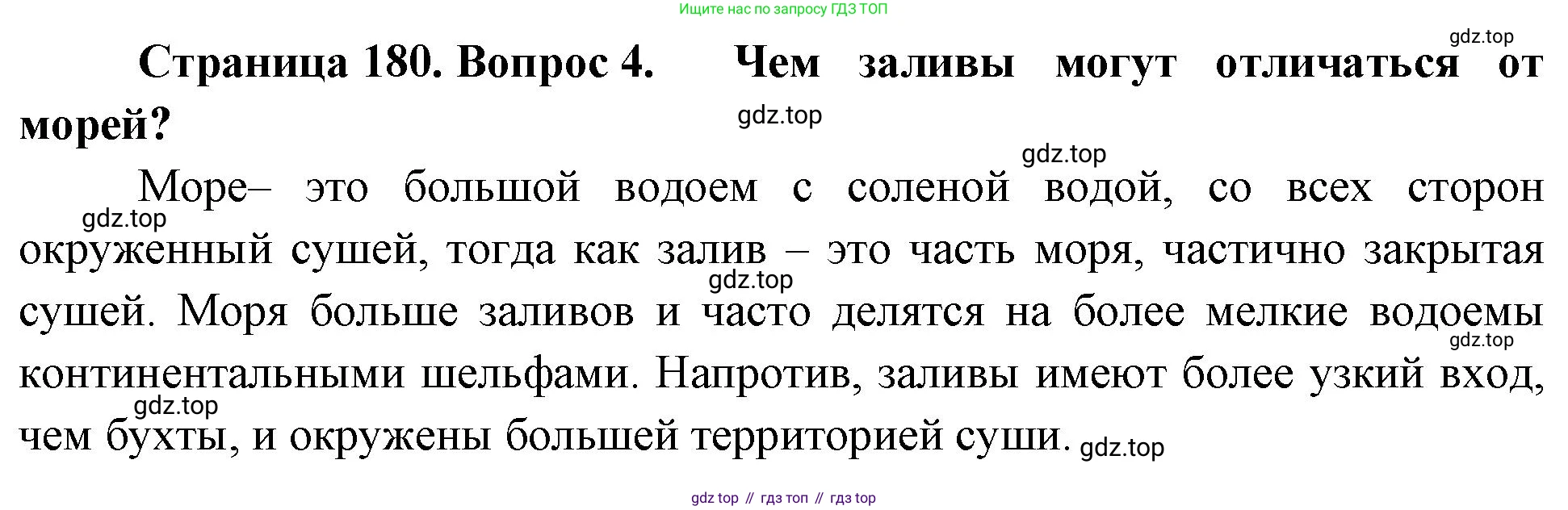 География, 5-6 класс Учебник, авторы: Климанова Оксана Александровна, Климанов Владимир Викторович, Ким Эльвира Васильевна, Сиротин Владимир Иванович, Румянцев Александр Владимирович, Панасенкова Ольга Алексеевна, издательство Просвещение, Москва, 2023, белого цвета, страница 180, номер 4, Решение