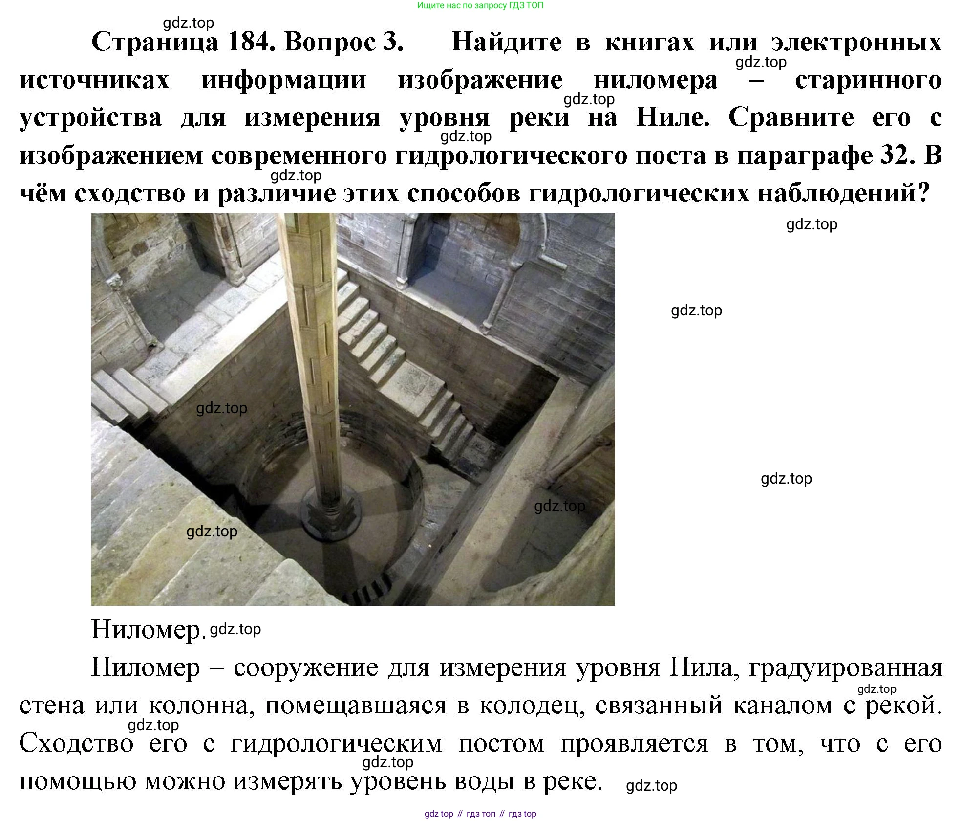География, 5-6 класс Учебник, авторы: Климанова Оксана Александровна, Климанов Владимир Викторович, Ким Эльвира Васильевна, Сиротин Владимир Иванович, Румянцев Александр Владимирович, Панасенкова Ольга Алексеевна, издательство Просвещение, Москва, 2023, белого цвета, страница 184, номер 3, Решение