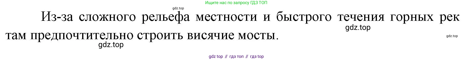 География, 5-6 класс Учебник, авторы: Климанова Оксана Александровна, Климанов Владимир Викторович, Ким Эльвира Васильевна, Сиротин Владимир Иванович, Румянцев Александр Владимирович, Панасенкова Ольга Алексеевна, издательство Просвещение, Москва, 2023, белого цвета, страница 188, номер 4, Решение (продолжение 2)