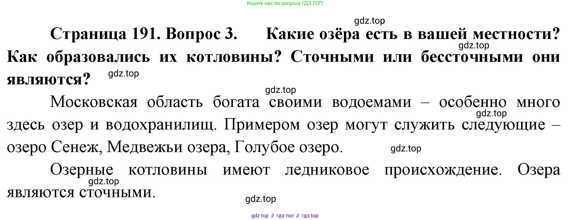 География, 5-6 класс Учебник, авторы: Климанова Оксана Александровна, Климанов Владимир Викторович, Ким Эльвира Васильевна, Сиротин Владимир Иванович, Румянцев Александр Владимирович, Панасенкова Ольга Алексеевна, издательство Просвещение, Москва, 2023, белого цвета, страница 191, номер 3, Решение