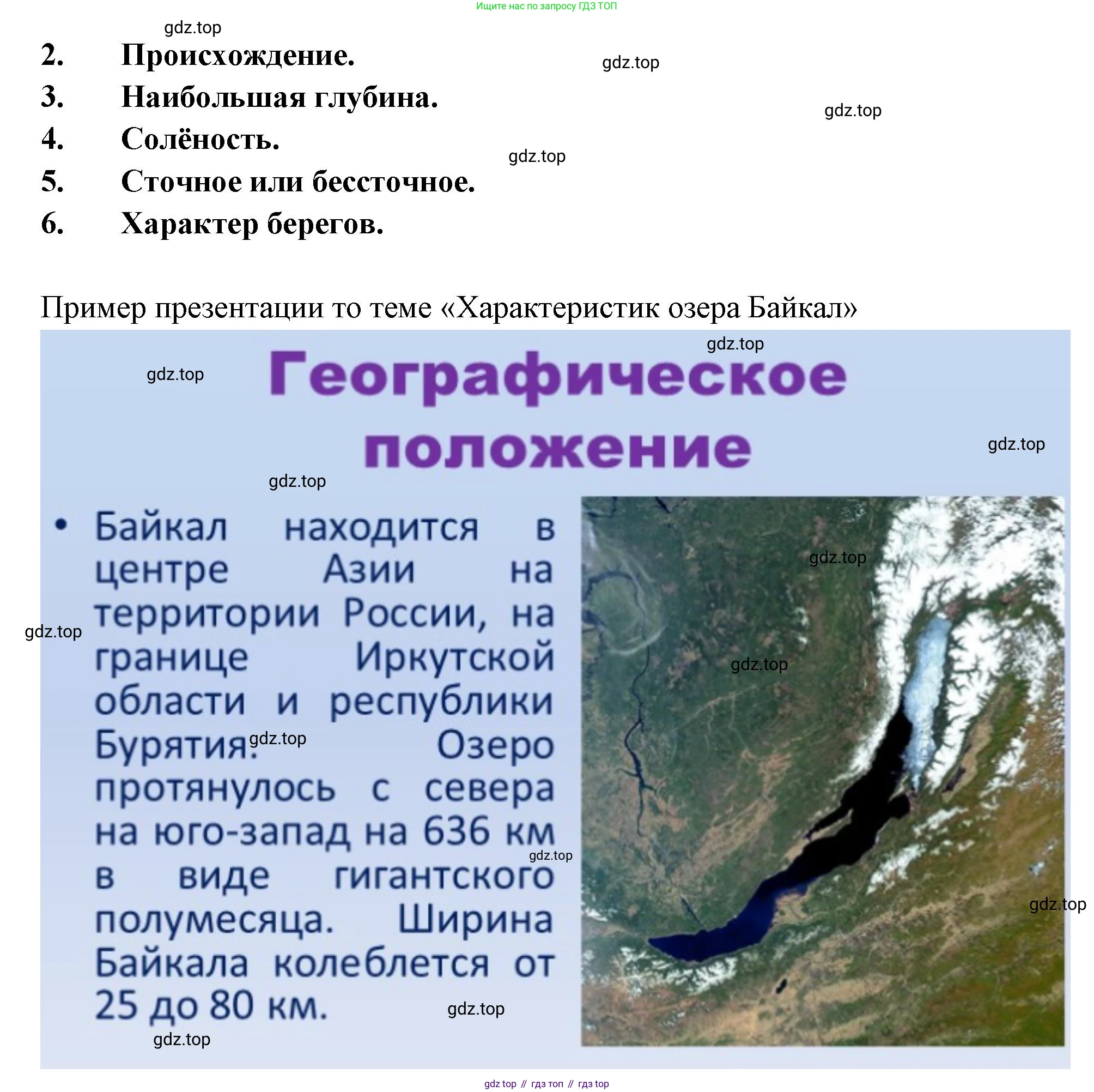 География, 5-6 класс Учебник, авторы: Климанова Оксана Александровна, Климанов Владимир Викторович, Ким Эльвира Васильевна, Сиротин Владимир Иванович, Румянцев Александр Владимирович, Панасенкова Ольга Алексеевна, издательство Просвещение, Москва, 2023, белого цвета, страница 191, номер 4, Решение (продолжение 2)