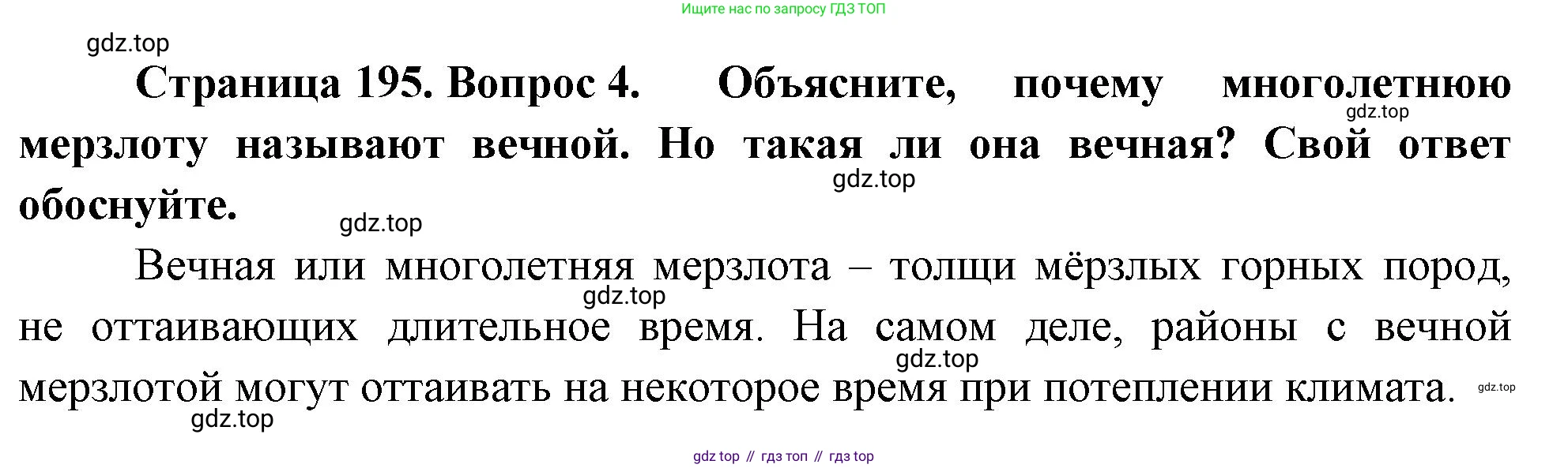 География, 5-6 класс Учебник, авторы: Климанова Оксана Александровна, Климанов Владимир Викторович, Ким Эльвира Васильевна, Сиротин Владимир Иванович, Румянцев Александр Владимирович, Панасенкова Ольга Алексеевна, издательство Просвещение, Москва, 2023, белого цвета, страница 195, номер 4, Решение