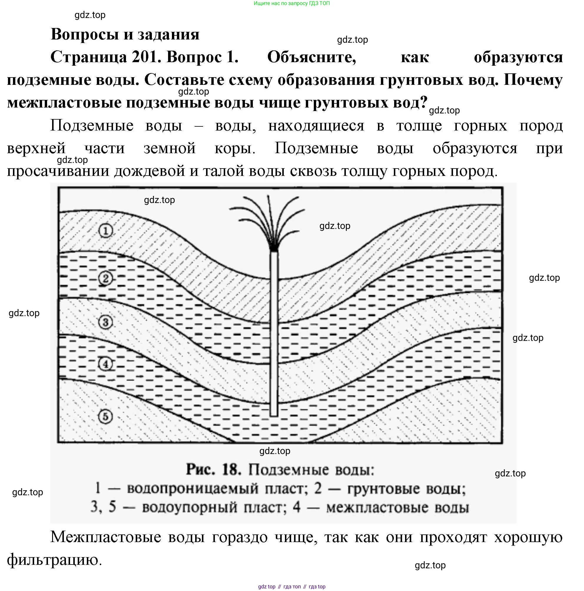 География, 5-6 класс Учебник, авторы: Климанова Оксана Александровна, Климанов Владимир Викторович, Ким Эльвира Васильевна, Сиротин Владимир Иванович, Румянцев Александр Владимирович, Панасенкова Ольга Алексеевна, издательство Просвещение, Москва, 2023, белого цвета, страница 201, номер 1, Решение