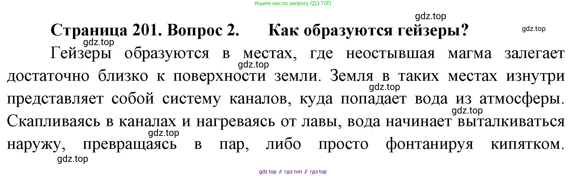 География, 5-6 класс Учебник, авторы: Климанова Оксана Александровна, Климанов Владимир Викторович, Ким Эльвира Васильевна, Сиротин Владимир Иванович, Румянцев Александр Владимирович, Панасенкова Ольга Алексеевна, издательство Просвещение, Москва, 2023, белого цвета, страница 201, номер 2, Решение