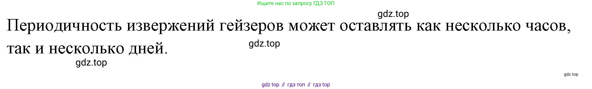 География, 5-6 класс Учебник, авторы: Климанова Оксана Александровна, Климанов Владимир Викторович, Ким Эльвира Васильевна, Сиротин Владимир Иванович, Румянцев Александр Владимирович, Панасенкова Ольга Алексеевна, издательство Просвещение, Москва, 2023, белого цвета, страница 201, номер 2, Решение (продолжение 2)