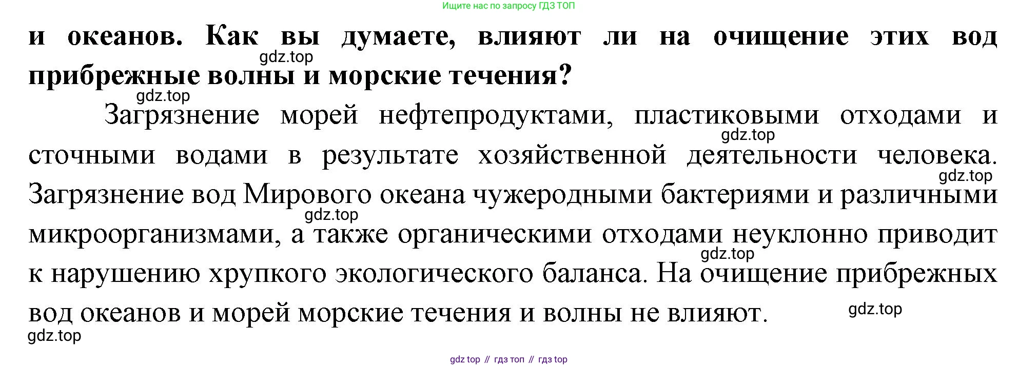 География, 5-6 класс Учебник, авторы: Климанова Оксана Александровна, Климанов Владимир Викторович, Ким Эльвира Васильевна, Сиротин Владимир Иванович, Румянцев Александр Владимирович, Панасенкова Ольга Алексеевна, издательство Просвещение, Москва, 2023, белого цвета, страница 203, номер 5, Решение (продолжение 2)