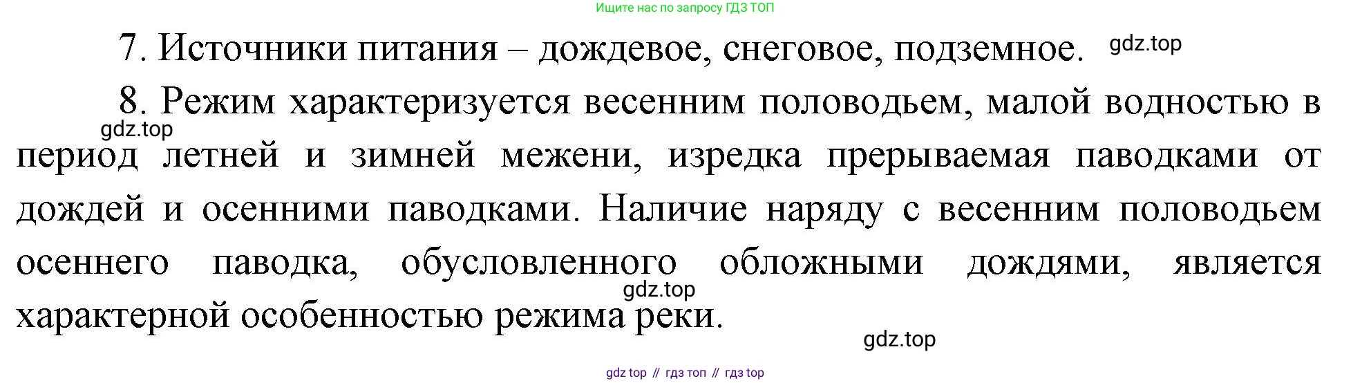 География, 5-6 класс Учебник, авторы: Климанова Оксана Александровна, Климанов Владимир Викторович, Ким Эльвира Васильевна, Сиротин Владимир Иванович, Румянцев Александр Владимирович, Панасенкова Ольга Алексеевна, издательство Просвещение, Москва, 2023, белого цвета, страница 203, номер 7, Решение (продолжение 2)