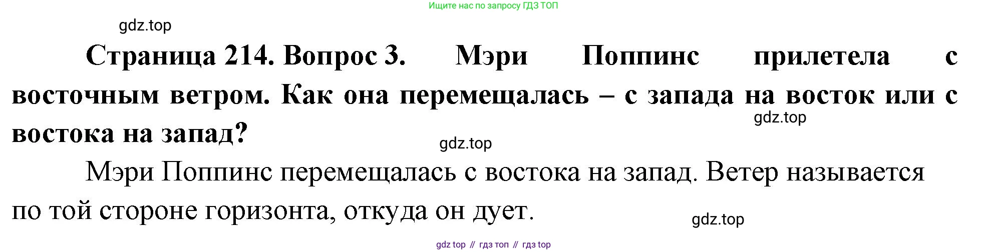 География, 5-6 класс Учебник, авторы: Климанова Оксана Александровна, Климанов Владимир Викторович, Ким Эльвира Васильевна, Сиротин Владимир Иванович, Румянцев Александр Владимирович, Панасенкова Ольга Алексеевна, издательство Просвещение, Москва, 2023, белого цвета, страница 214, номер 3, Решение