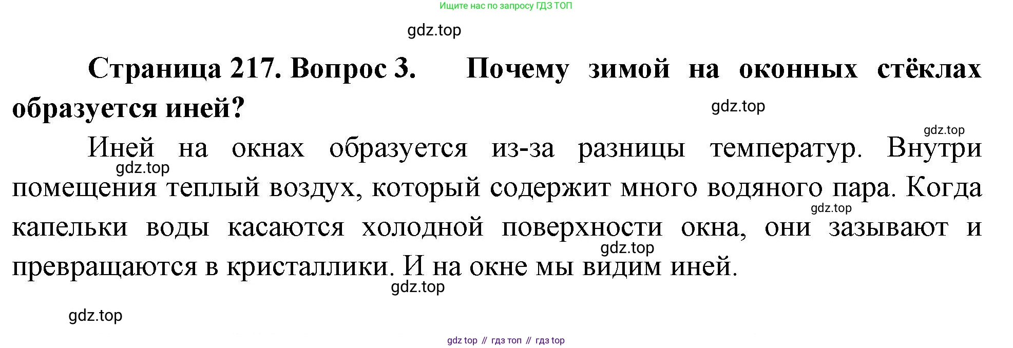 География, 5-6 класс Учебник, авторы: Климанова Оксана Александровна, Климанов Владимир Викторович, Ким Эльвира Васильевна, Сиротин Владимир Иванович, Румянцев Александр Владимирович, Панасенкова Ольга Алексеевна, издательство Просвещение, Москва, 2023, белого цвета, страница 217, номер 3, Решение