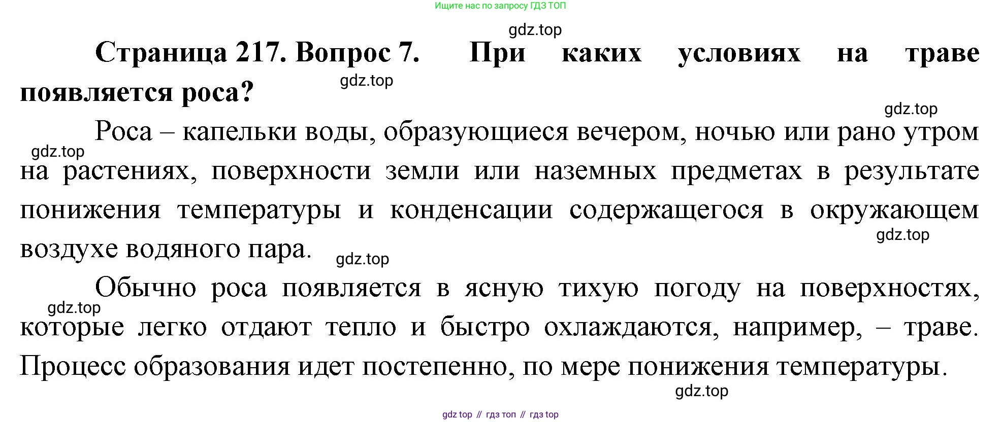 География, 5-6 класс Учебник, авторы: Климанова Оксана Александровна, Климанов Владимир Викторович, Ким Эльвира Васильевна, Сиротин Владимир Иванович, Румянцев Александр Владимирович, Панасенкова Ольга Алексеевна, издательство Просвещение, Москва, 2023, белого цвета, страница 217, номер 7, Решение