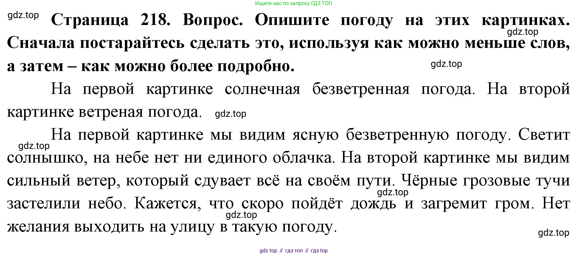 География, 5-6 класс Учебник, авторы: Климанова Оксана Александровна, Климанов Владимир Викторович, Ким Эльвира Васильевна, Сиротин Владимир Иванович, Румянцев Александр Владимирович, Панасенкова Ольга Алексеевна, издательство Просвещение, Москва, 2023, белого цвета, страница 218, Решение