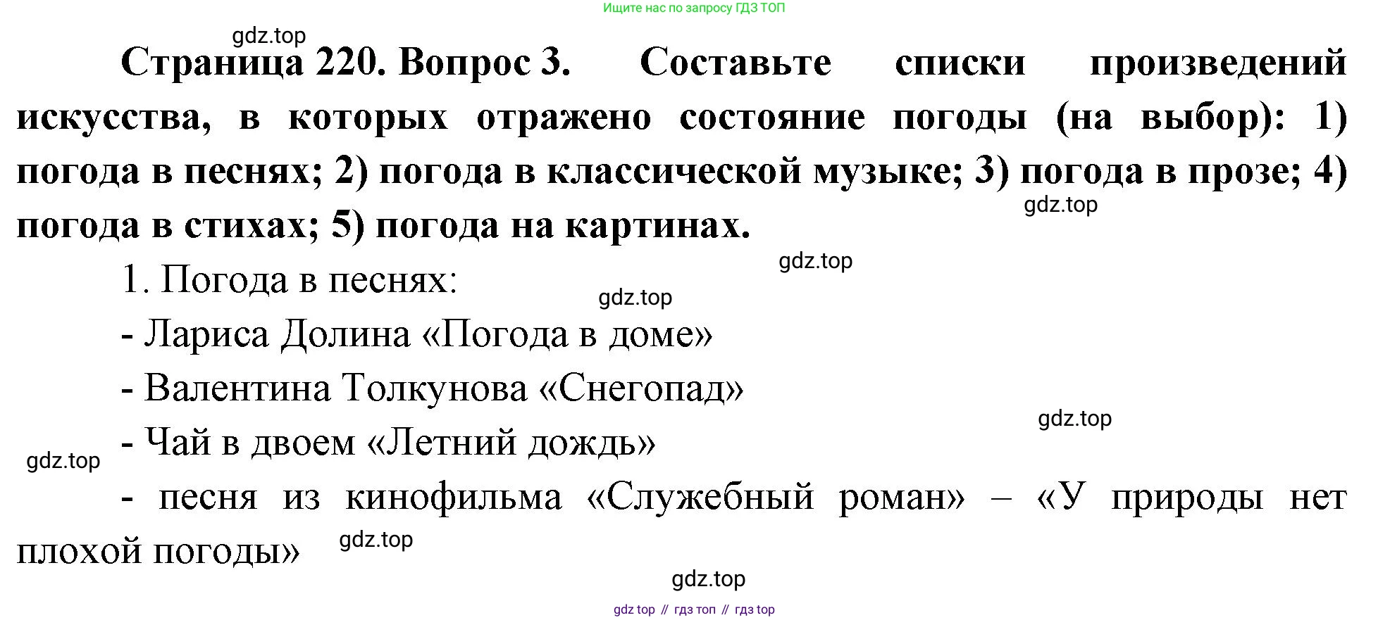 География, 5-6 класс Учебник, авторы: Климанова Оксана Александровна, Климанов Владимир Викторович, Ким Эльвира Васильевна, Сиротин Владимир Иванович, Румянцев Александр Владимирович, Панасенкова Ольга Алексеевна, издательство Просвещение, Москва, 2023, белого цвета, страница 220, номер 3, Решение