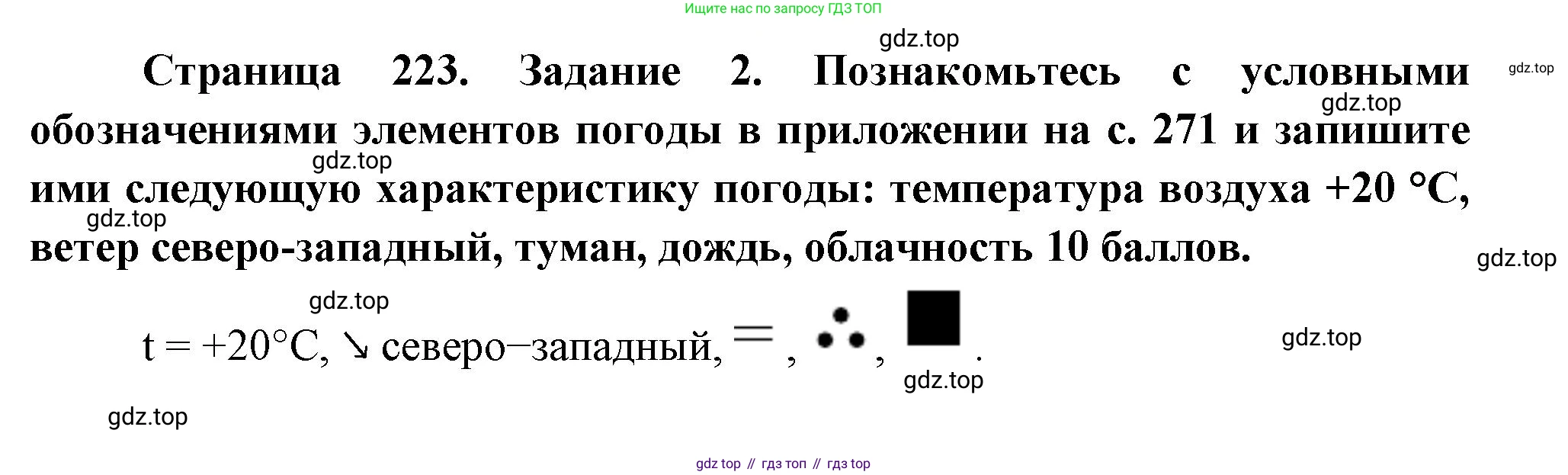 География, 5-6 класс Учебник, авторы: Климанова Оксана Александровна, Климанов Владимир Викторович, Ким Эльвира Васильевна, Сиротин Владимир Иванович, Румянцев Александр Владимирович, Панасенкова Ольга Алексеевна, издательство Просвещение, Москва, 2023, белого цвета, страница 221, номер 2, Решение