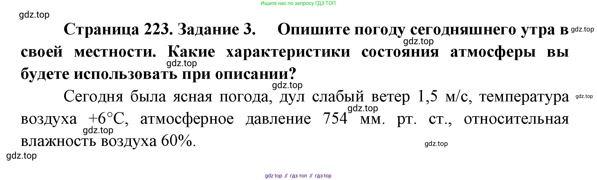 География, 5-6 класс Учебник, авторы: Климанова Оксана Александровна, Климанов Владимир Викторович, Ким Эльвира Васильевна, Сиротин Владимир Иванович, Румянцев Александр Владимирович, Панасенкова Ольга Алексеевна, издательство Просвещение, Москва, 2023, белого цвета, страница 223, номер 3, Решение