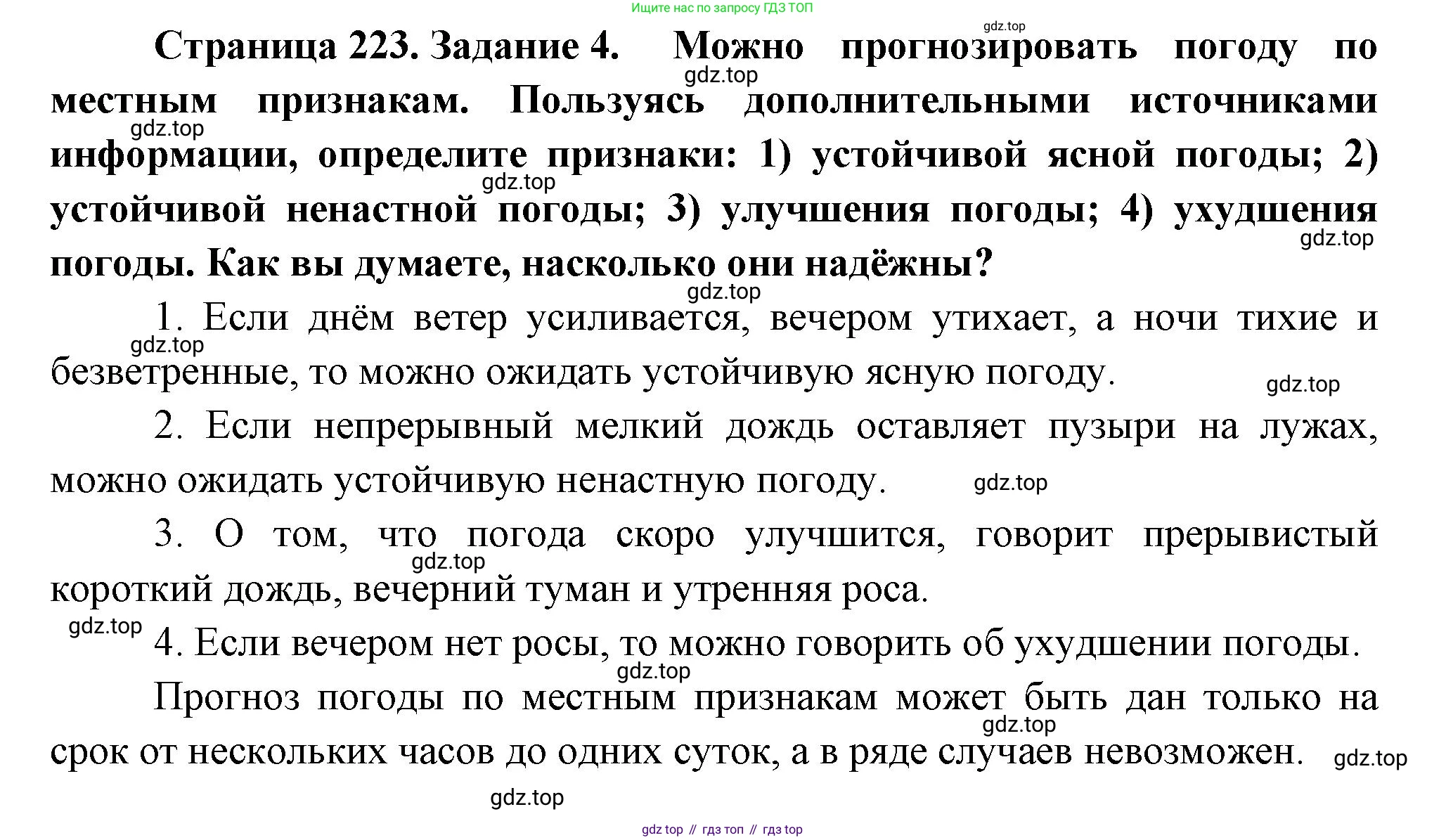 География, 5-6 класс Учебник, авторы: Климанова Оксана Александровна, Климанов Владимир Викторович, Ким Эльвира Васильевна, Сиротин Владимир Иванович, Румянцев Александр Владимирович, Панасенкова Ольга Алексеевна, издательство Просвещение, Москва, 2023, белого цвета, страница 223, номер 4, Решение