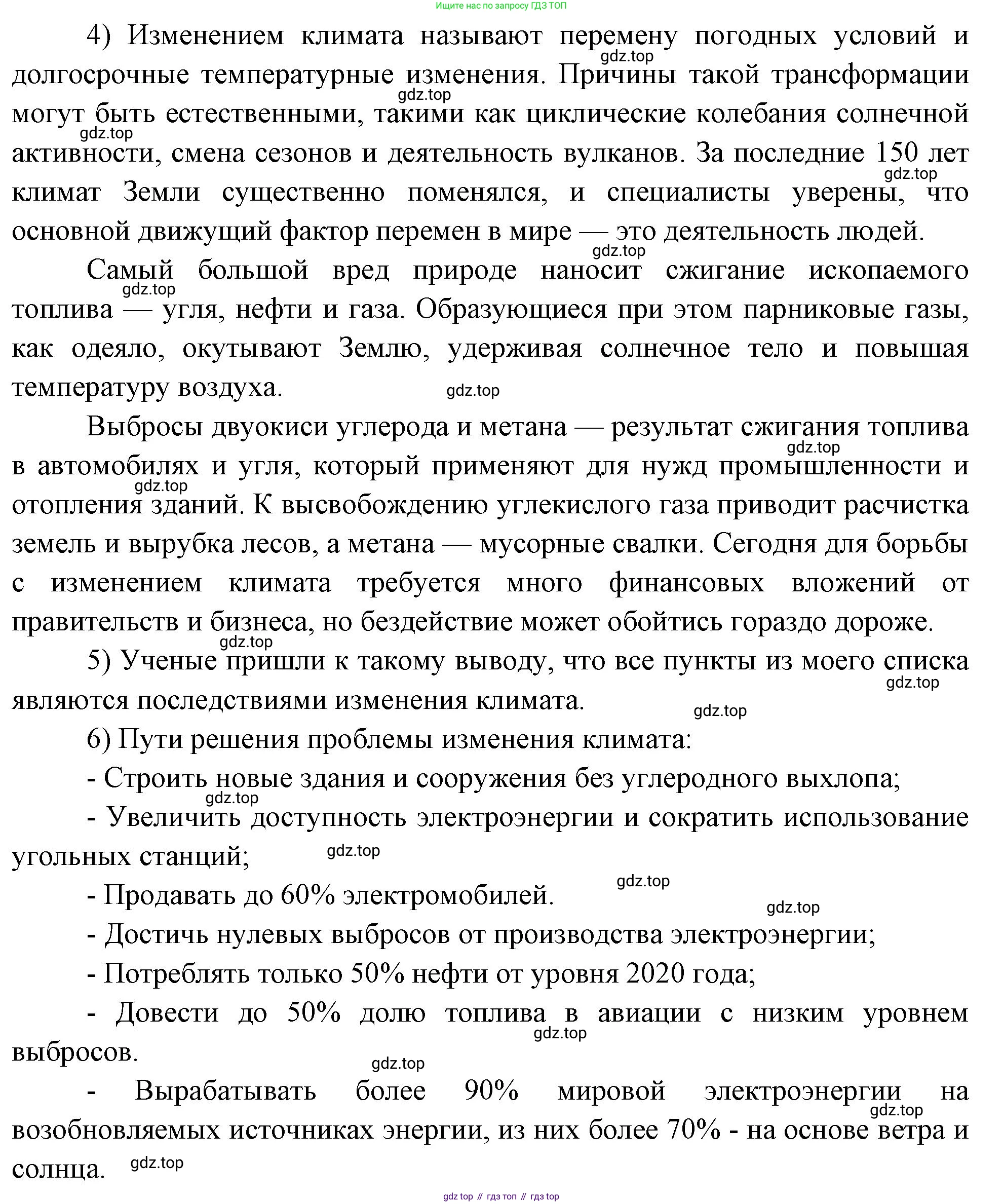 География, 5-6 класс Учебник, авторы: Климанова Оксана Александровна, Климанов Владимир Викторович, Ким Эльвира Васильевна, Сиротин Владимир Иванович, Румянцев Александр Владимирович, Панасенкова Ольга Алексеевна, издательство Просвещение, Москва, 2023, белого цвета, страница 227, номер 4, Решение (продолжение 2)