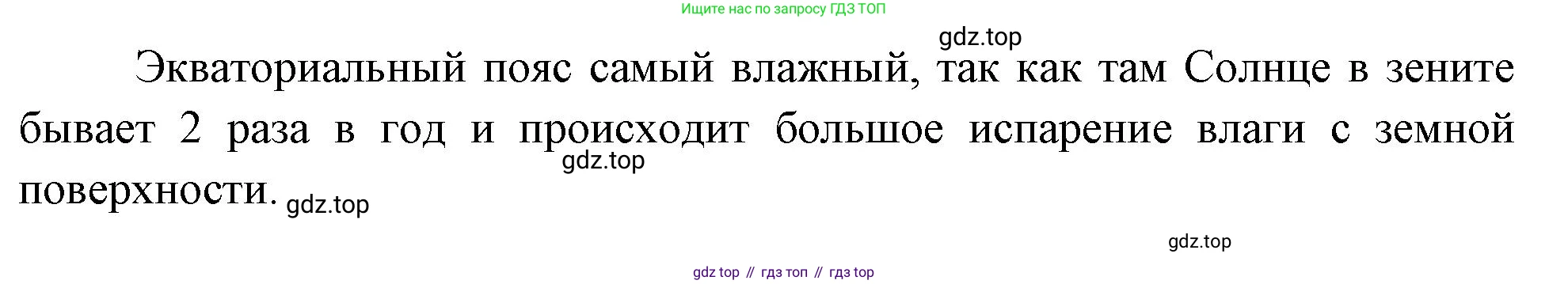 География, 5-6 класс Учебник, авторы: Климанова Оксана Александровна, Климанов Владимир Викторович, Ким Эльвира Васильевна, Сиротин Владимир Иванович, Румянцев Александр Владимирович, Панасенкова Ольга Алексеевна, издательство Просвещение, Москва, 2023, белого цвета, страница 232, номер 2, Решение (продолжение 2)