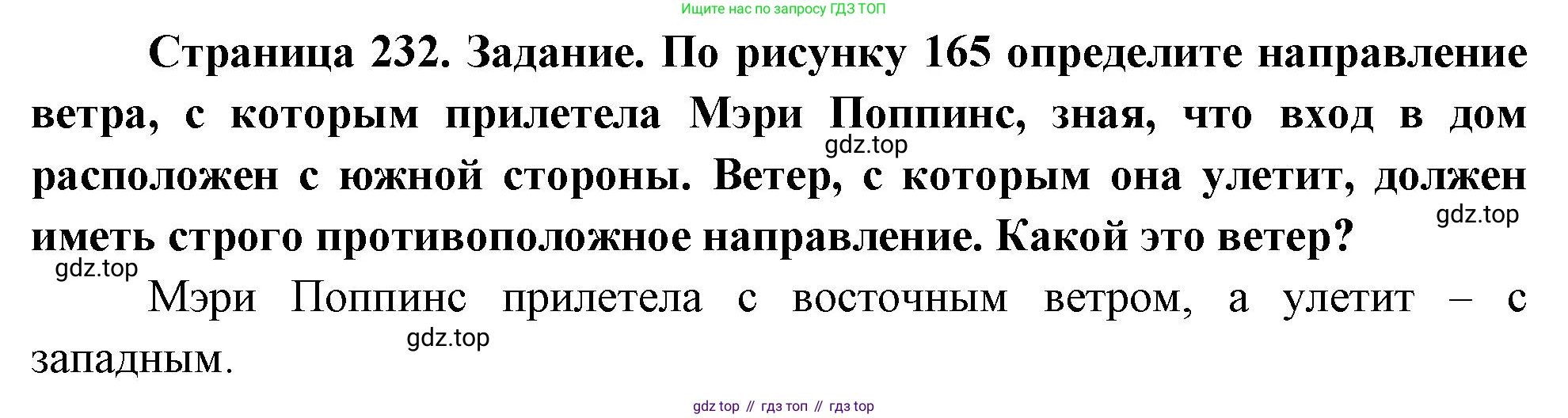География, 5-6 класс Учебник, авторы: Климанова Оксана Александровна, Климанов Владимир Викторович, Ким Эльвира Васильевна, Сиротин Владимир Иванович, Румянцев Александр Владимирович, Панасенкова Ольга Алексеевна, издательство Просвещение, Москва, 2023, белого цвета, страница 232, Решение