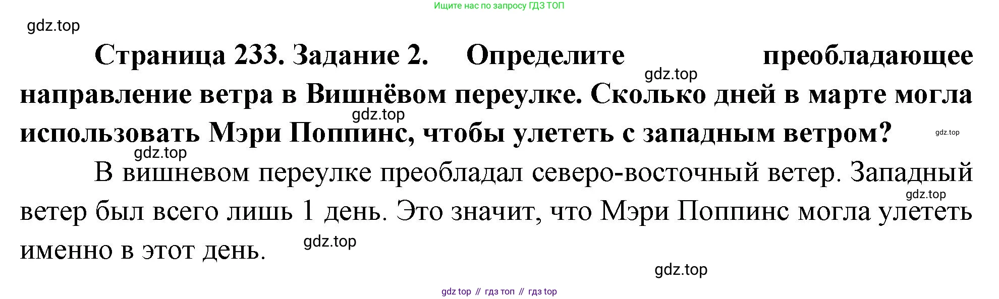 География, 5-6 класс Учебник, авторы: Климанова Оксана Александровна, Климанов Владимир Викторович, Ким Эльвира Васильевна, Сиротин Владимир Иванович, Румянцев Александр Владимирович, Панасенкова Ольга Алексеевна, издательство Просвещение, Москва, 2023, белого цвета, страница 233, Решение