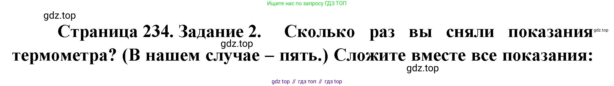 География, 5-6 класс Учебник, авторы: Климанова Оксана Александровна, Климанов Владимир Викторович, Ким Эльвира Васильевна, Сиротин Владимир Иванович, Румянцев Александр Владимирович, Панасенкова Ольга Алексеевна, издательство Просвещение, Москва, 2023, белого цвета, страница 234, Решение