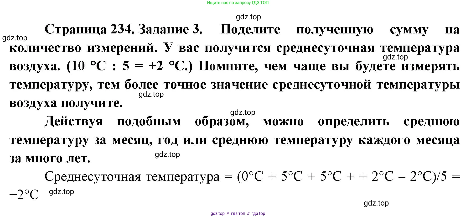 География, 5-6 класс Учебник, авторы: Климанова Оксана Александровна, Климанов Владимир Викторович, Ким Эльвира Васильевна, Сиротин Владимир Иванович, Румянцев Александр Владимирович, Панасенкова Ольга Алексеевна, издательство Просвещение, Москва, 2023, белого цвета, страница 234, Решение