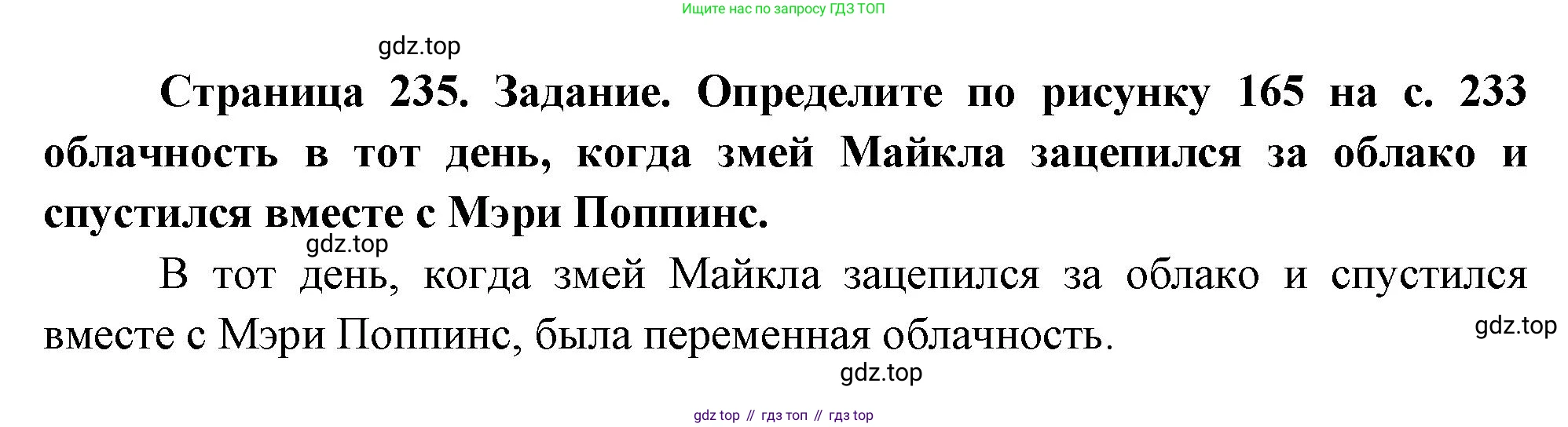 География, 5-6 класс Учебник, авторы: Климанова Оксана Александровна, Климанов Владимир Викторович, Ким Эльвира Васильевна, Сиротин Владимир Иванович, Румянцев Александр Владимирович, Панасенкова Ольга Алексеевна, издательство Просвещение, Москва, 2023, белого цвета, страница 235, Решение