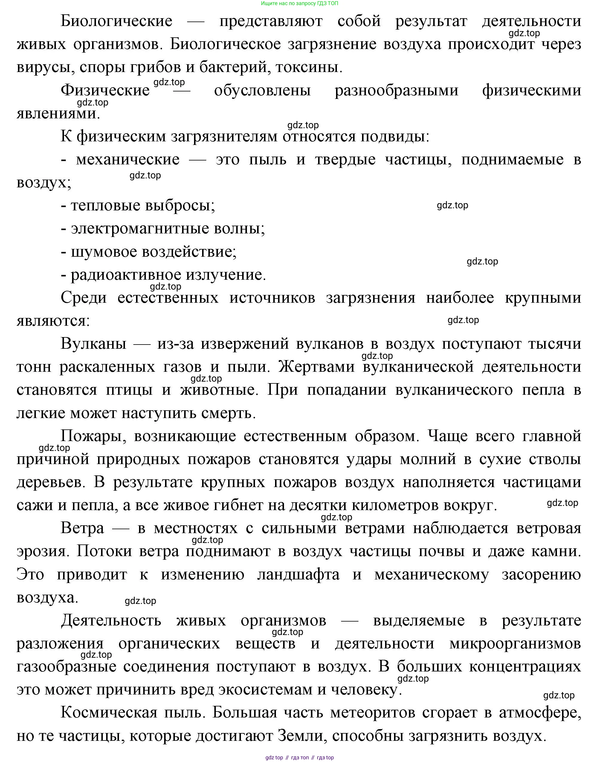 География, 5-6 класс Учебник, авторы: Климанова Оксана Александровна, Климанов Владимир Викторович, Ким Эльвира Васильевна, Сиротин Владимир Иванович, Румянцев Александр Владимирович, Панасенкова Ольга Алексеевна, издательство Просвещение, Москва, 2023, белого цвета, страница 236, номер 3, Решение (продолжение 2)