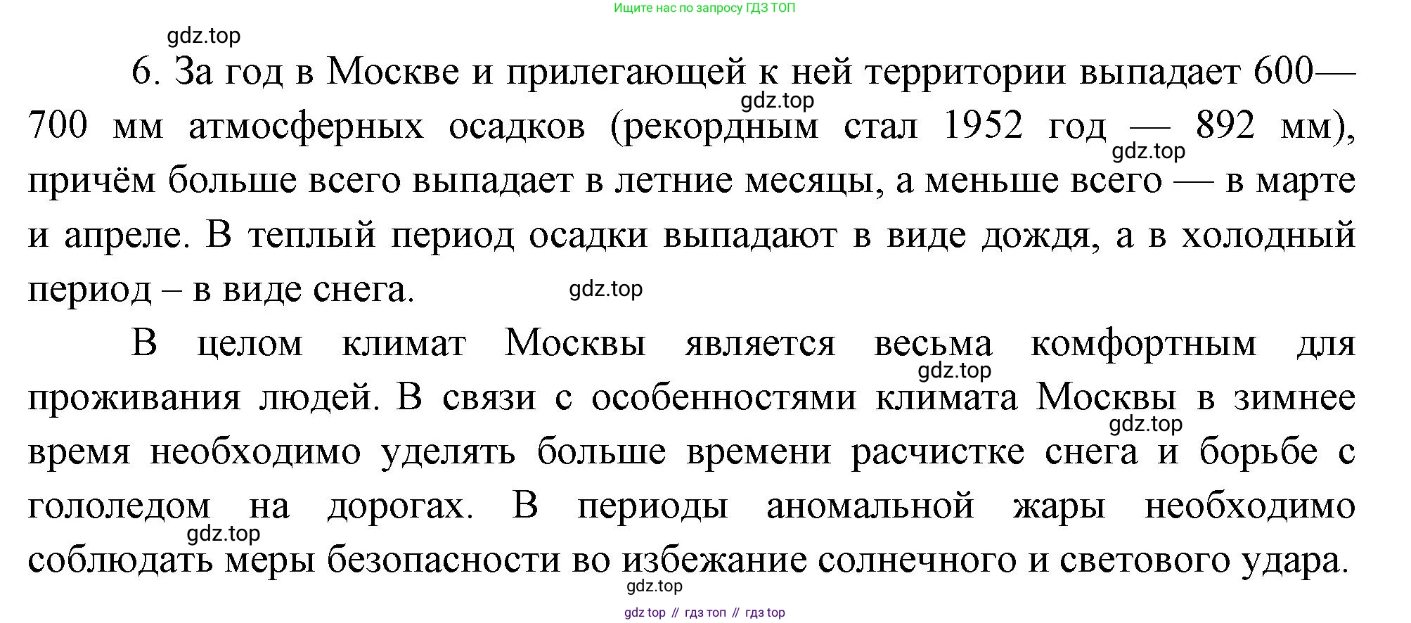 География, 5-6 класс Учебник, авторы: Климанова Оксана Александровна, Климанов Владимир Викторович, Ким Эльвира Васильевна, Сиротин Владимир Иванович, Румянцев Александр Владимирович, Панасенкова Ольга Алексеевна, издательство Просвещение, Москва, 2023, белого цвета, страница 236, номер 5, Решение (продолжение 2)