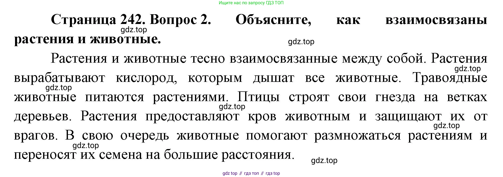 География, 5-6 класс Учебник, авторы: Климанова Оксана Александровна, Климанов Владимир Викторович, Ким Эльвира Васильевна, Сиротин Владимир Иванович, Румянцев Александр Владимирович, Панасенкова Ольга Алексеевна, издательство Просвещение, Москва, 2023, белого цвета, страница 242, номер 2, Решение