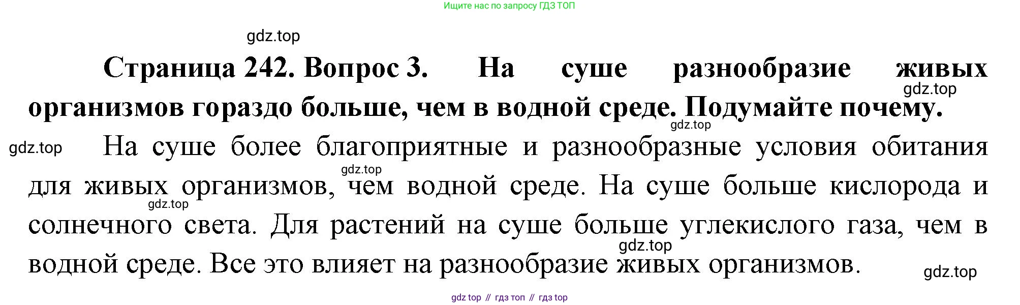 География, 5-6 класс Учебник, авторы: Климанова Оксана Александровна, Климанов Владимир Викторович, Ким Эльвира Васильевна, Сиротин Владимир Иванович, Румянцев Александр Владимирович, Панасенкова Ольга Алексеевна, издательство Просвещение, Москва, 2023, белого цвета, страница 242, номер 3, Решение