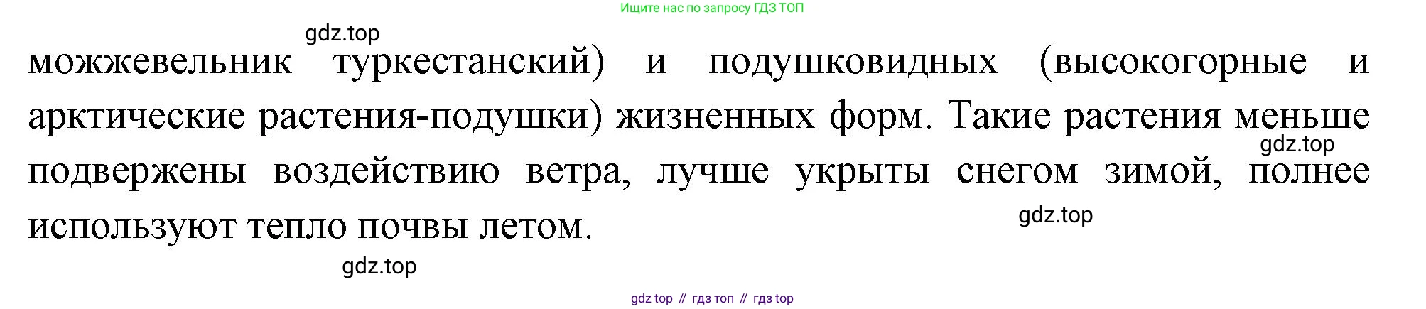 География, 5-6 класс Учебник, авторы: Климанова Оксана Александровна, Климанов Владимир Викторович, Ким Эльвира Васильевна, Сиротин Владимир Иванович, Румянцев Александр Владимирович, Панасенкова Ольга Алексеевна, издательство Просвещение, Москва, 2023, белого цвета, страница 247, номер 1, Решение (продолжение 2)