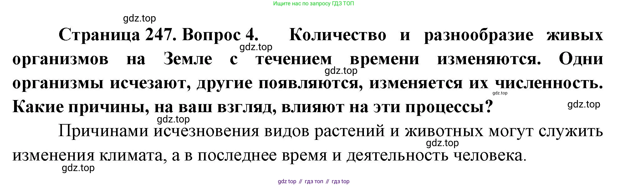 География, 5-6 класс Учебник, авторы: Климанова Оксана Александровна, Климанов Владимир Викторович, Ким Эльвира Васильевна, Сиротин Владимир Иванович, Румянцев Александр Владимирович, Панасенкова Ольга Алексеевна, издательство Просвещение, Москва, 2023, белого цвета, страница 247, номер 4, Решение