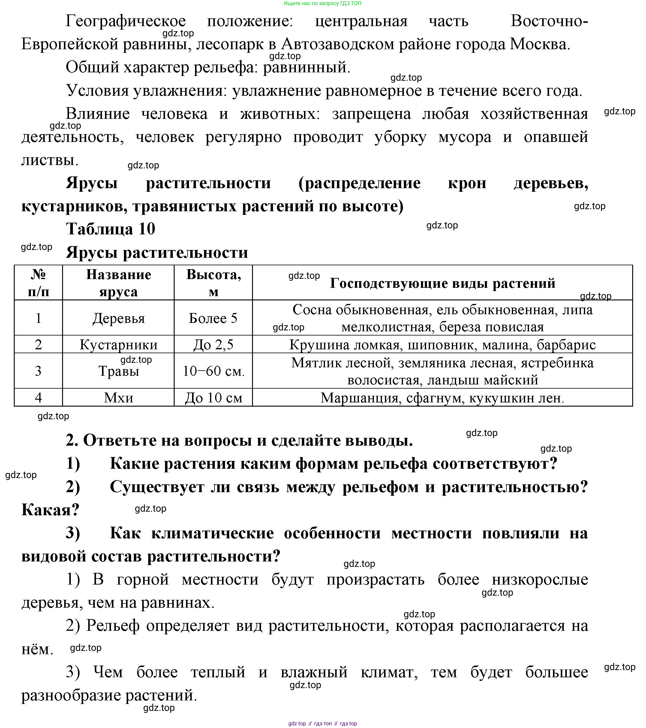 География, 5-6 класс Учебник, авторы: Климанова Оксана Александровна, Климанов Владимир Викторович, Ким Эльвира Васильевна, Сиротин Владимир Иванович, Румянцев Александр Владимирович, Панасенкова Ольга Алексеевна, издательство Просвещение, Москва, 2023, белого цвета, страница 247, номер 5, Решение (продолжение 2)