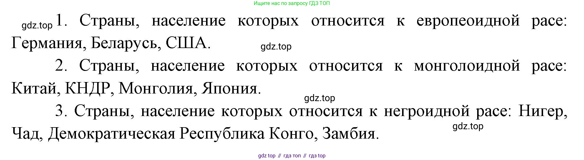 География, 5-6 класс Учебник, авторы: Климанова Оксана Александровна, Климанов Владимир Викторович, Ким Эльвира Васильевна, Сиротин Владимир Иванович, Румянцев Александр Владимирович, Панасенкова Ольга Алексеевна, издательство Просвещение, Москва, 2023, белого цвета, страница 252, номер 2, Решение (продолжение 2)