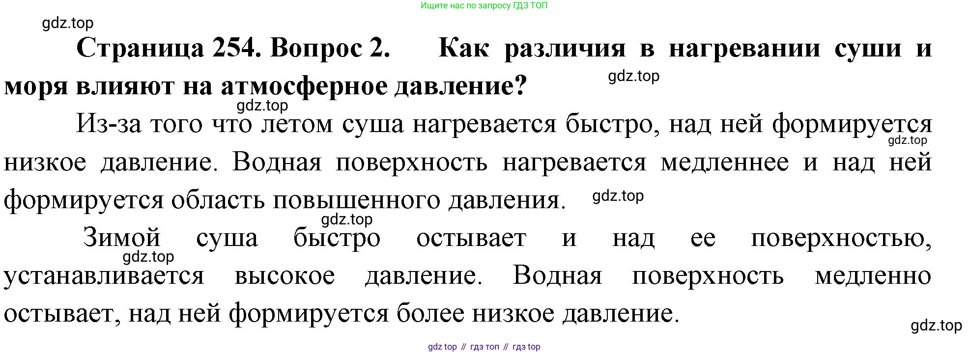 География, 5-6 класс Учебник, авторы: Климанова Оксана Александровна, Климанов Владимир Викторович, Ким Эльвира Васильевна, Сиротин Владимир Иванович, Румянцев Александр Владимирович, Панасенкова Ольга Алексеевна, издательство Просвещение, Москва, 2023, белого цвета, страница 254, Решение