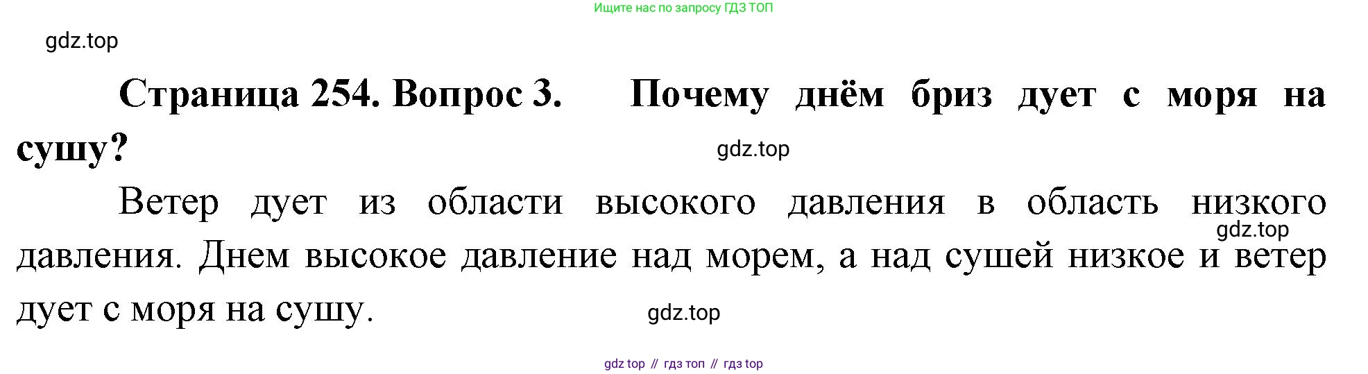 География, 5-6 класс Учебник, авторы: Климанова Оксана Александровна, Климанов Владимир Викторович, Ким Эльвира Васильевна, Сиротин Владимир Иванович, Румянцев Александр Владимирович, Панасенкова Ольга Алексеевна, издательство Просвещение, Москва, 2023, белого цвета, страница 254, Решение