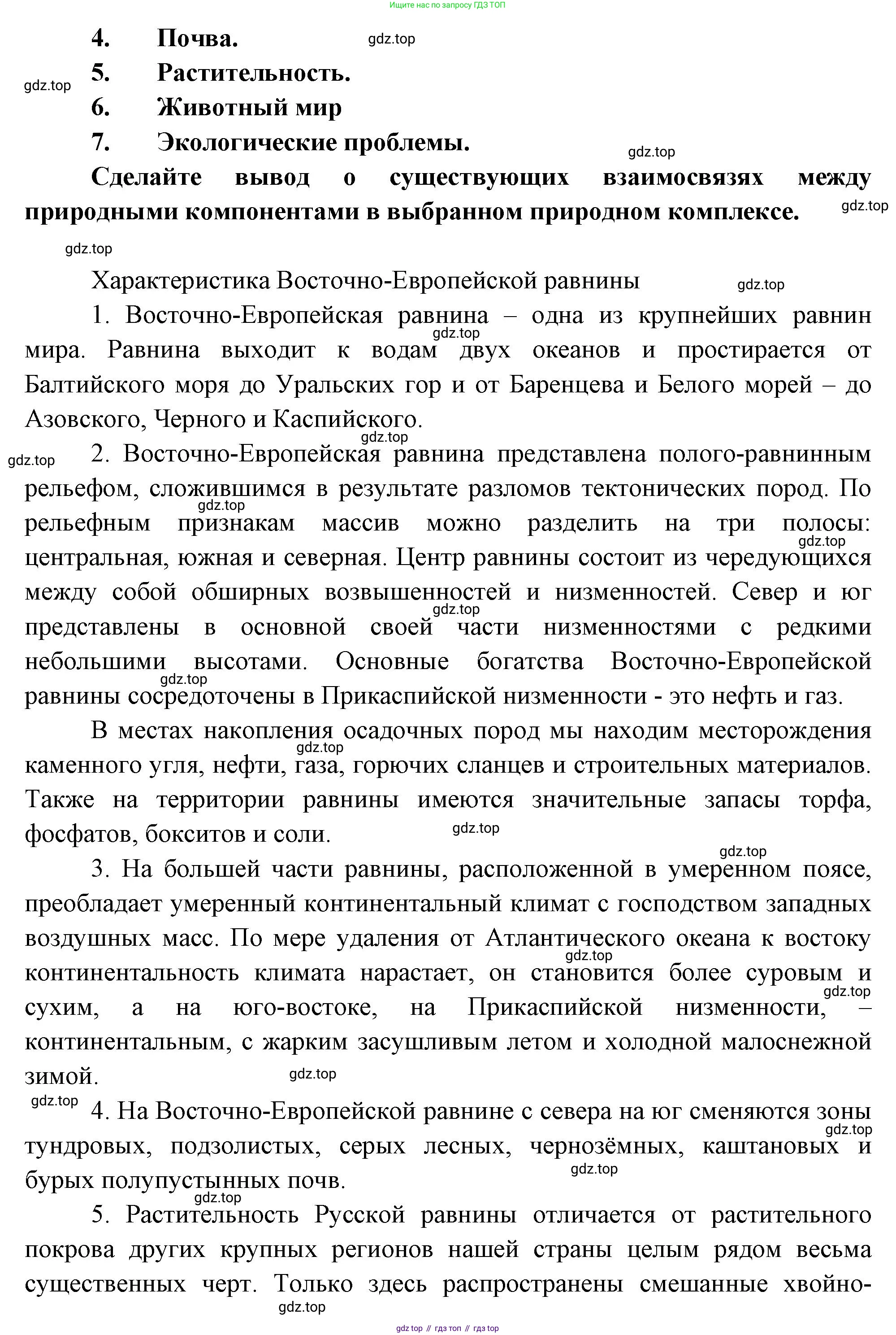 География, 5-6 класс Учебник, авторы: Климанова Оксана Александровна, Климанов Владимир Викторович, Ким Эльвира Васильевна, Сиротин Владимир Иванович, Румянцев Александр Владимирович, Панасенкова Ольга Алексеевна, издательство Просвещение, Москва, 2023, белого цвета, страница 258, номер 5, Решение (продолжение 2)