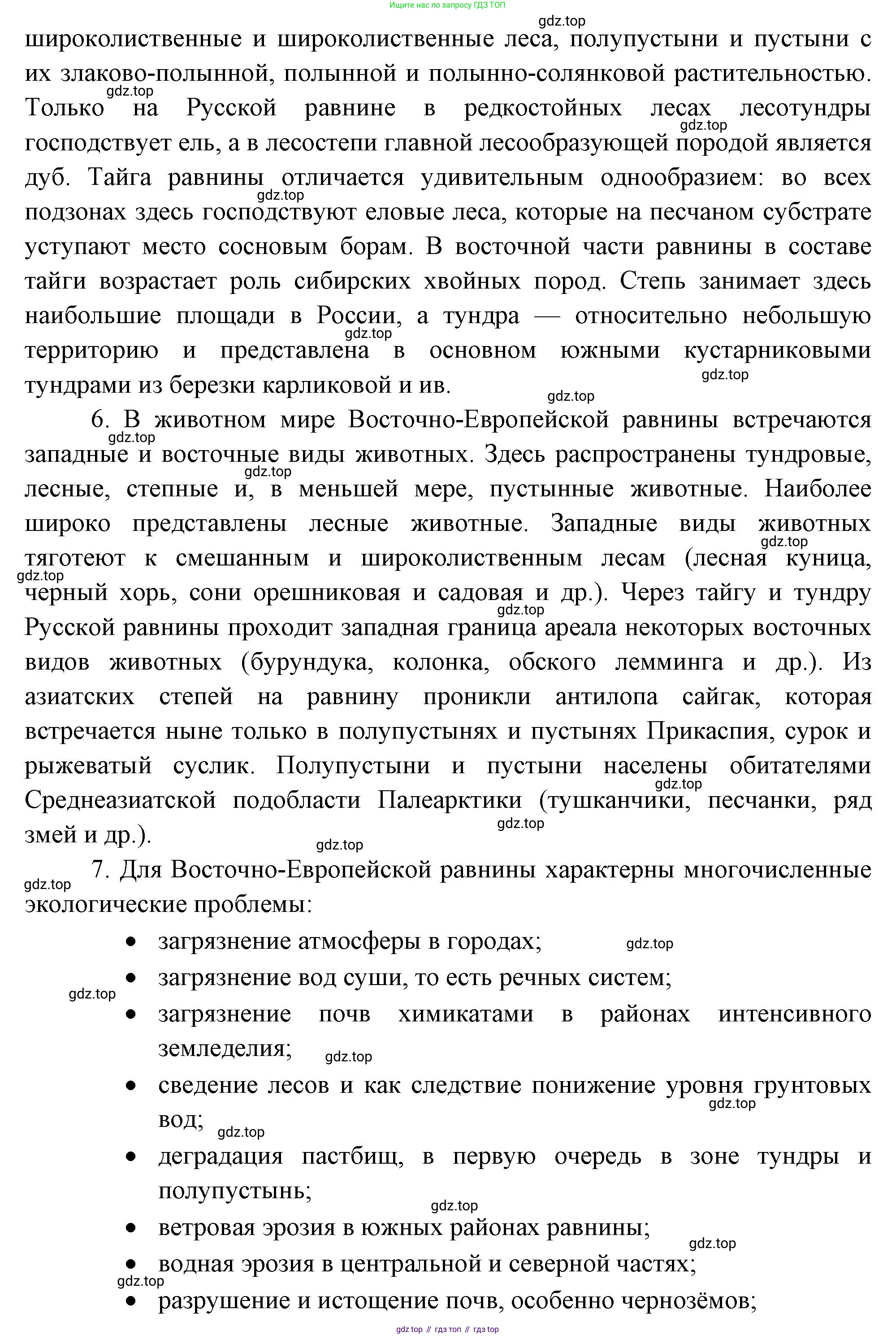 География, 5-6 класс Учебник, авторы: Климанова Оксана Александровна, Климанов Владимир Викторович, Ким Эльвира Васильевна, Сиротин Владимир Иванович, Румянцев Александр Владимирович, Панасенкова Ольга Алексеевна, издательство Просвещение, Москва, 2023, белого цвета, страница 258, номер 5, Решение (продолжение 3)