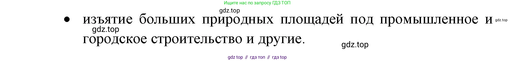 География, 5-6 класс Учебник, авторы: Климанова Оксана Александровна, Климанов Владимир Викторович, Ким Эльвира Васильевна, Сиротин Владимир Иванович, Румянцев Александр Владимирович, Панасенкова Ольга Алексеевна, издательство Просвещение, Москва, 2023, белого цвета, страница 258, номер 5, Решение (продолжение 4)